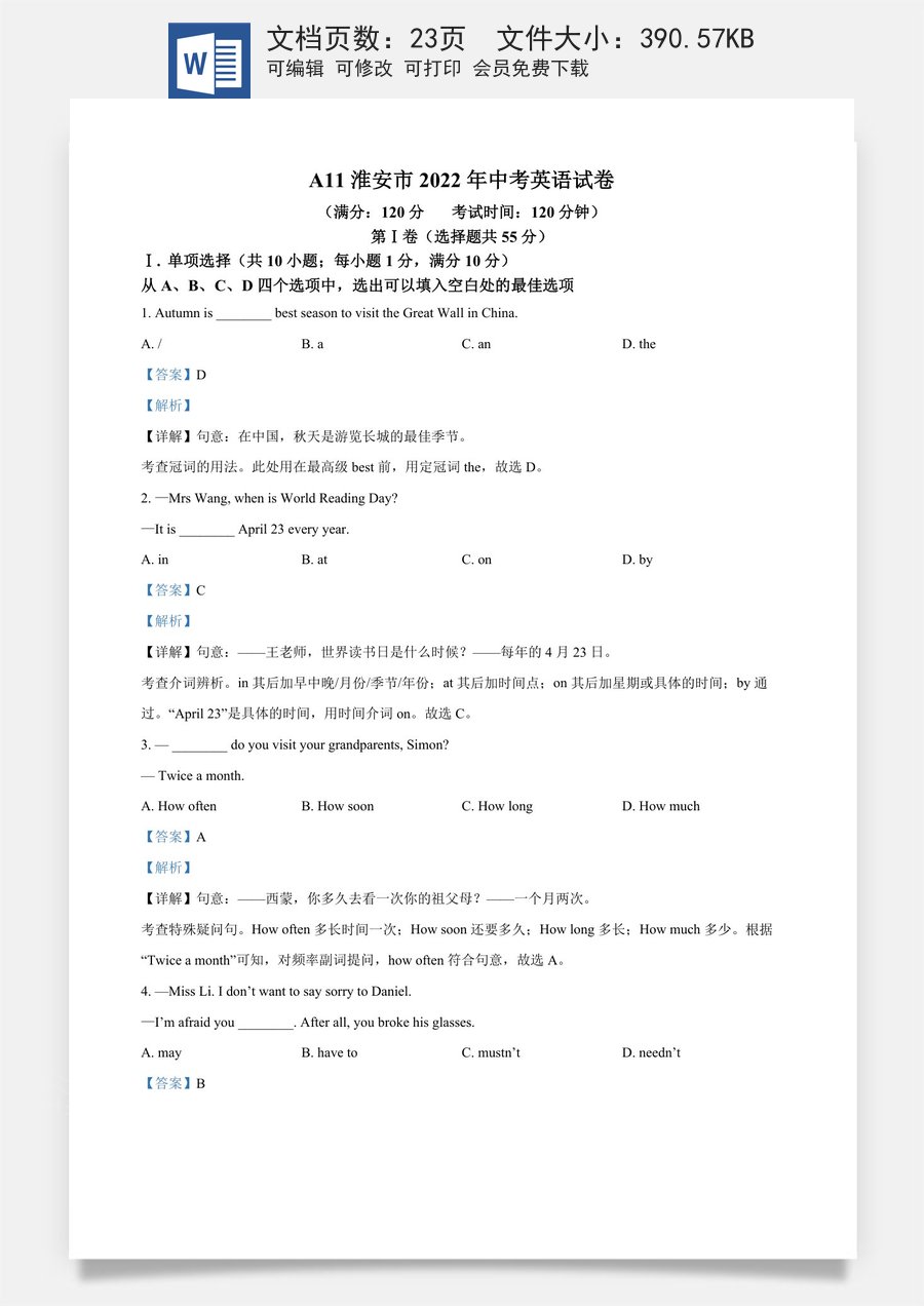 精品解析：2022年江苏省淮安市中考英语真题 （解析版）.docx